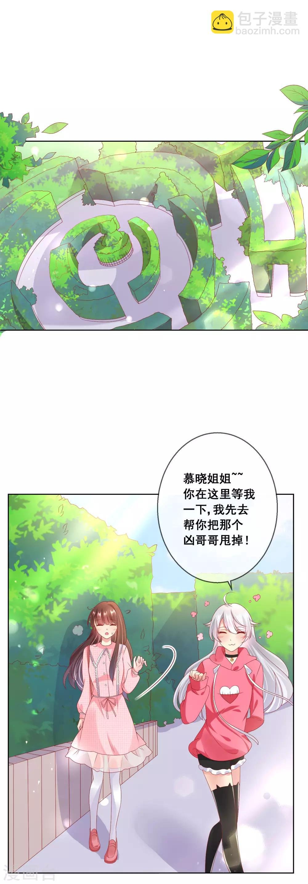 第38话 这是我可爱的妹妹哟