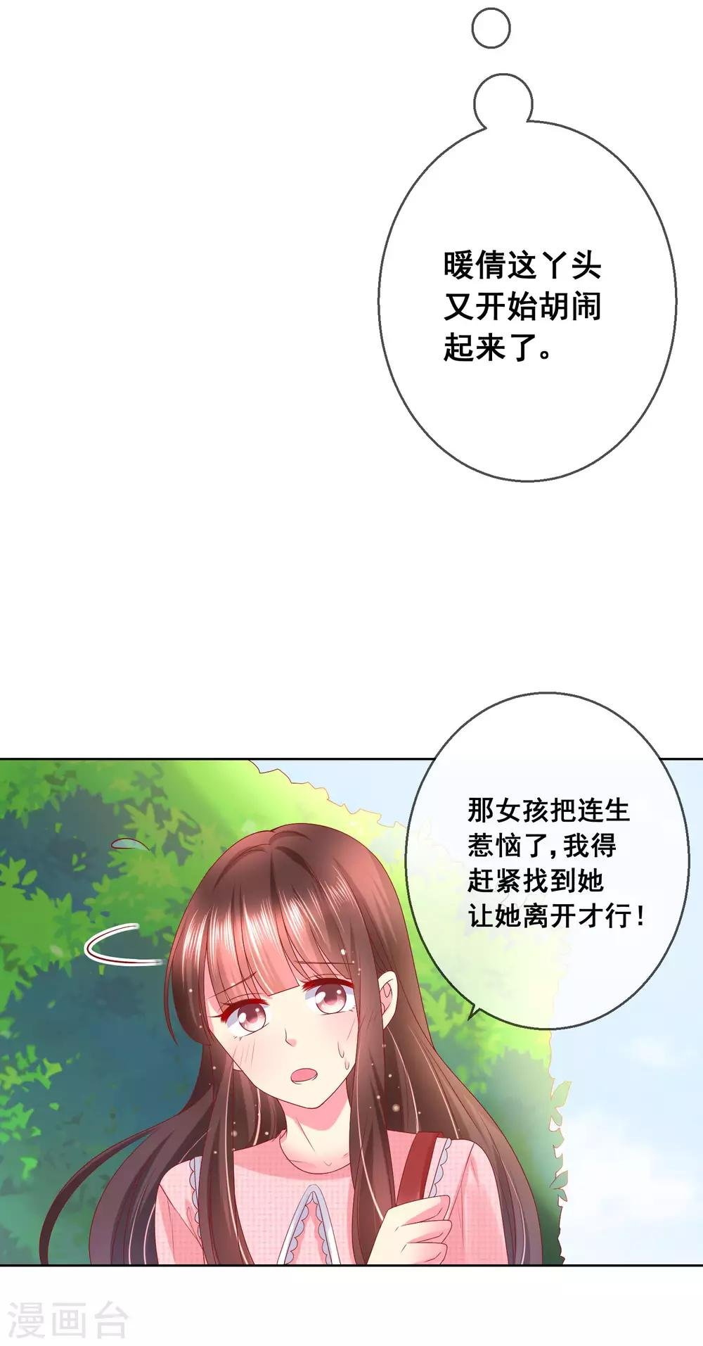 第38话 这是我可爱的妹妹哟