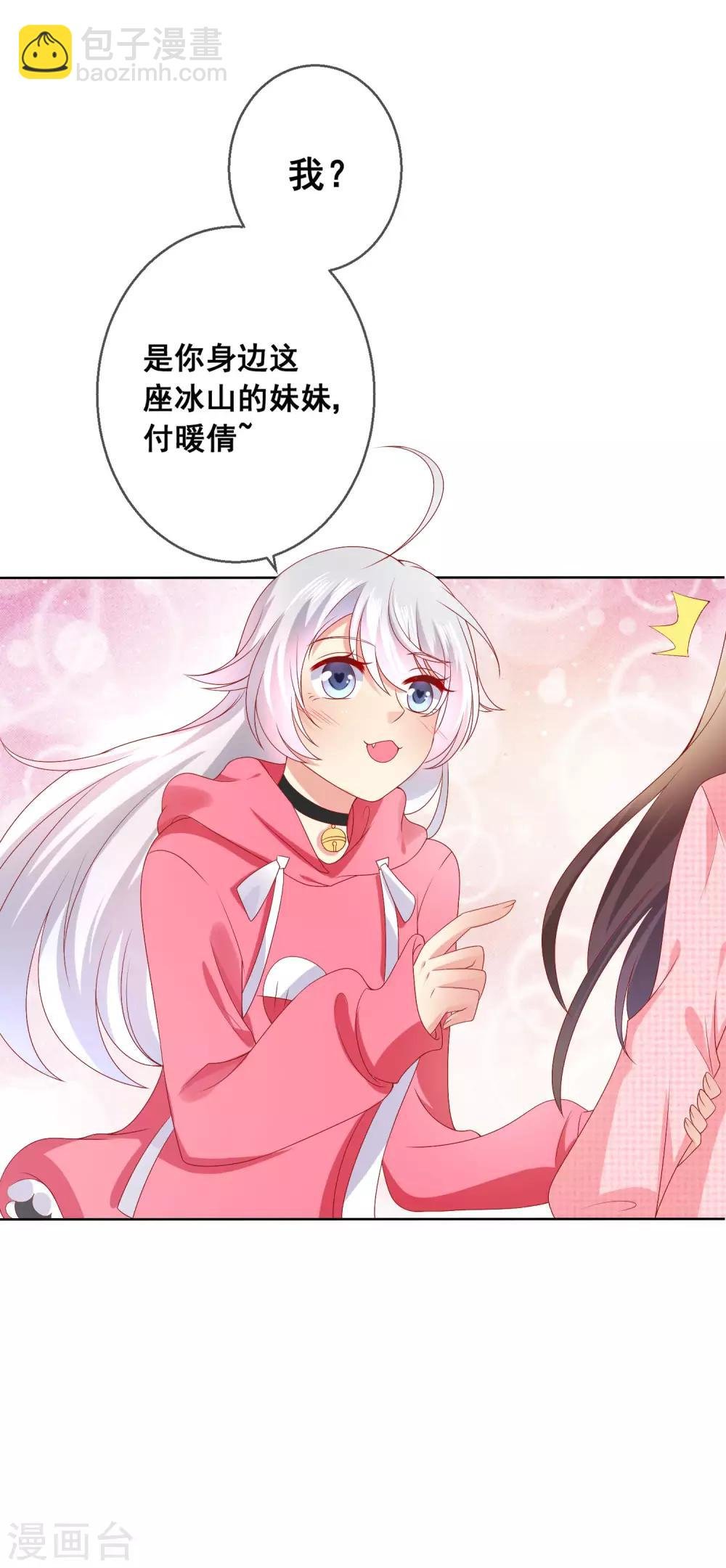 第38话 这是我可爱的妹妹哟