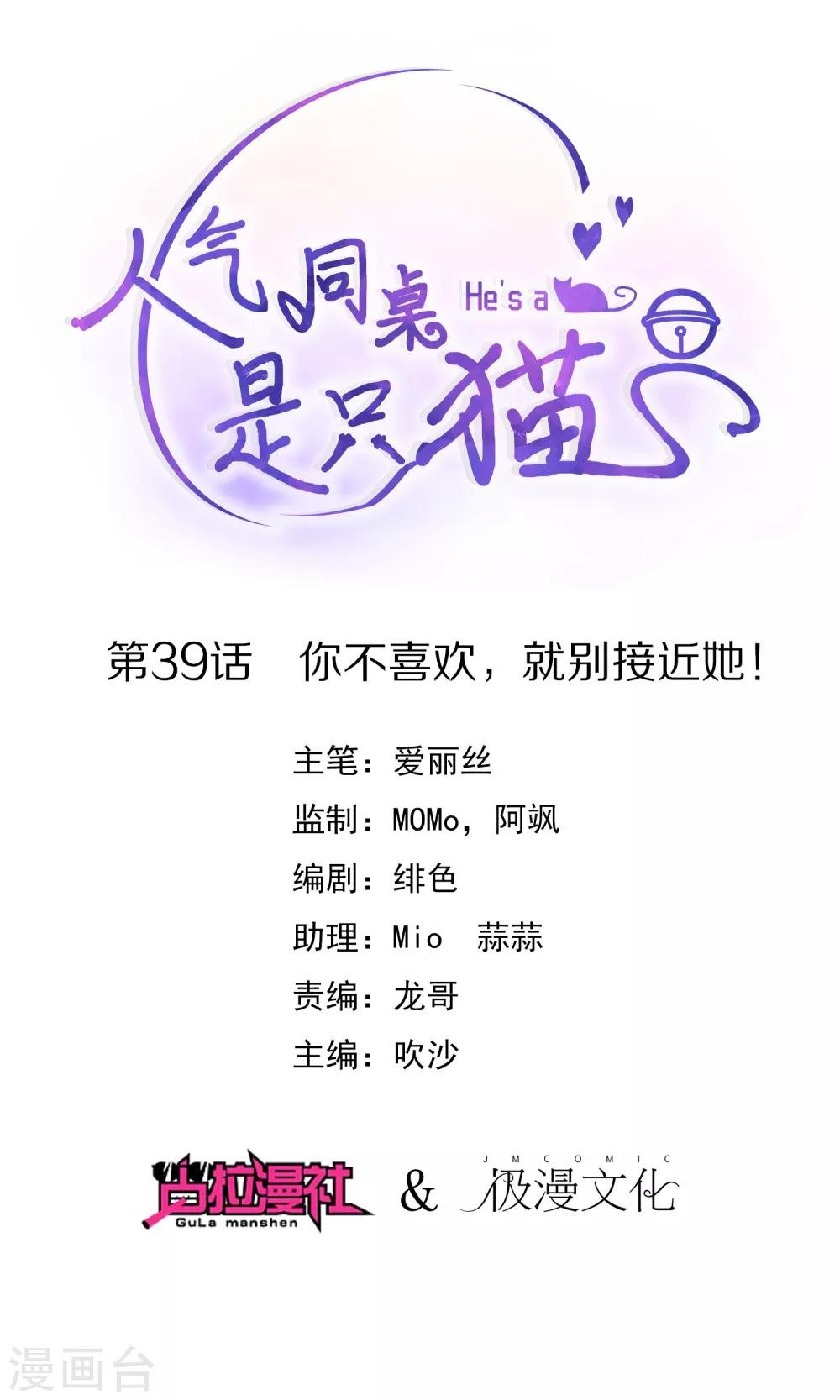 第39话 你不喜欢，就别接近她！