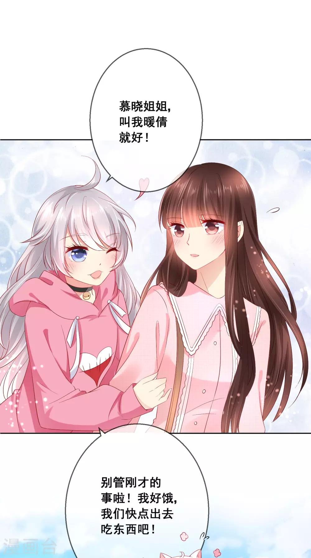第39话 你不喜欢，就别接近她！