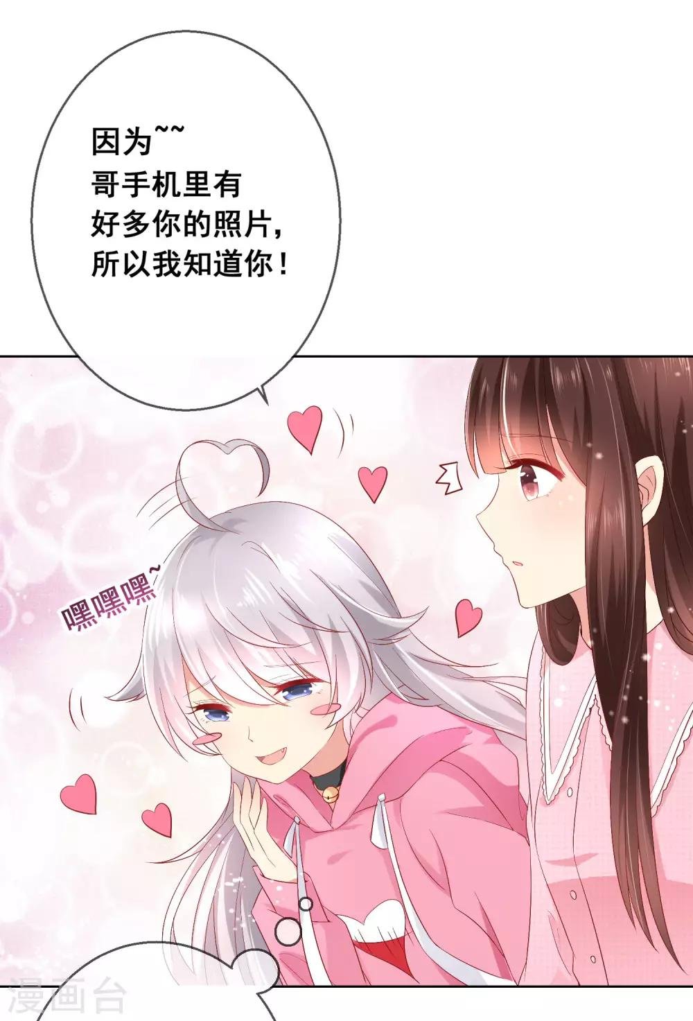 第39话 你不喜欢，就别接近她！