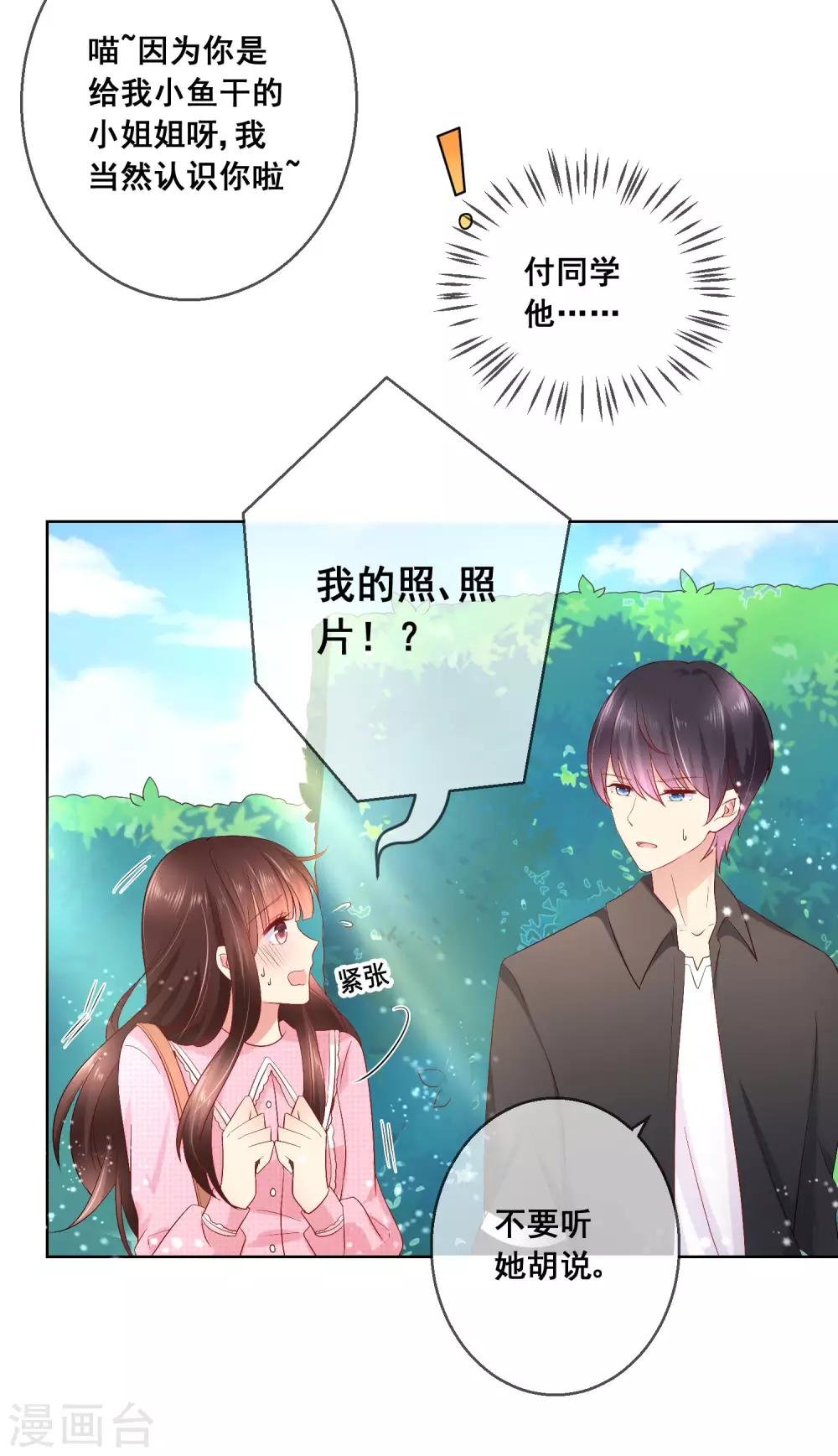 第39话 你不喜欢，就别接近她！