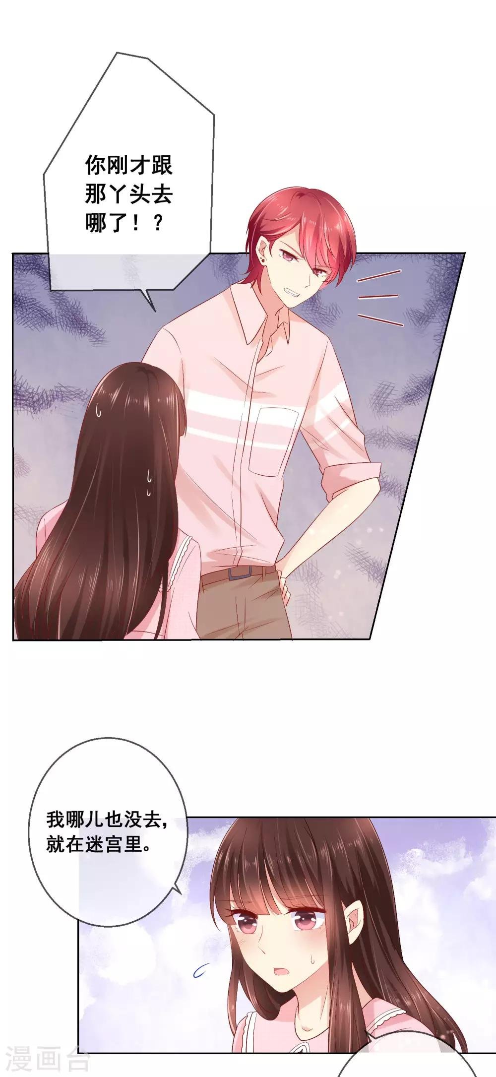第39话 你不喜欢，就别接近她！