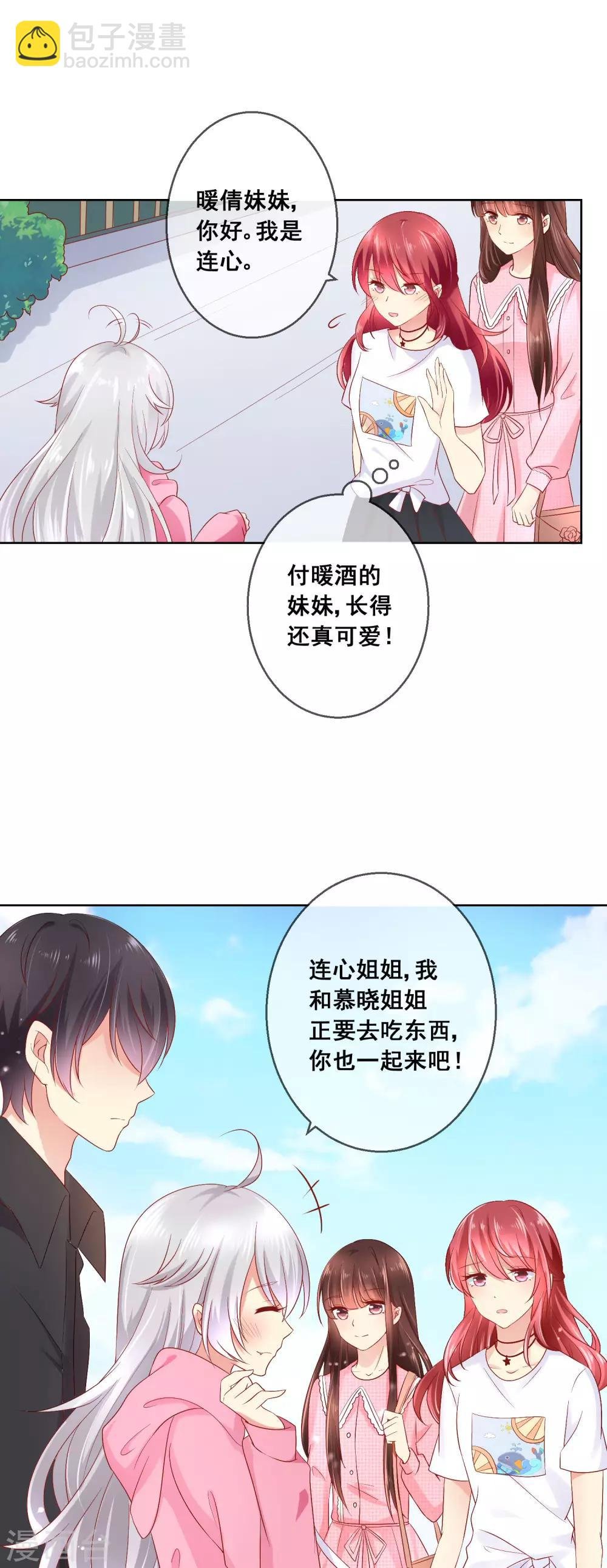 第39话 你不喜欢，就别接近她！