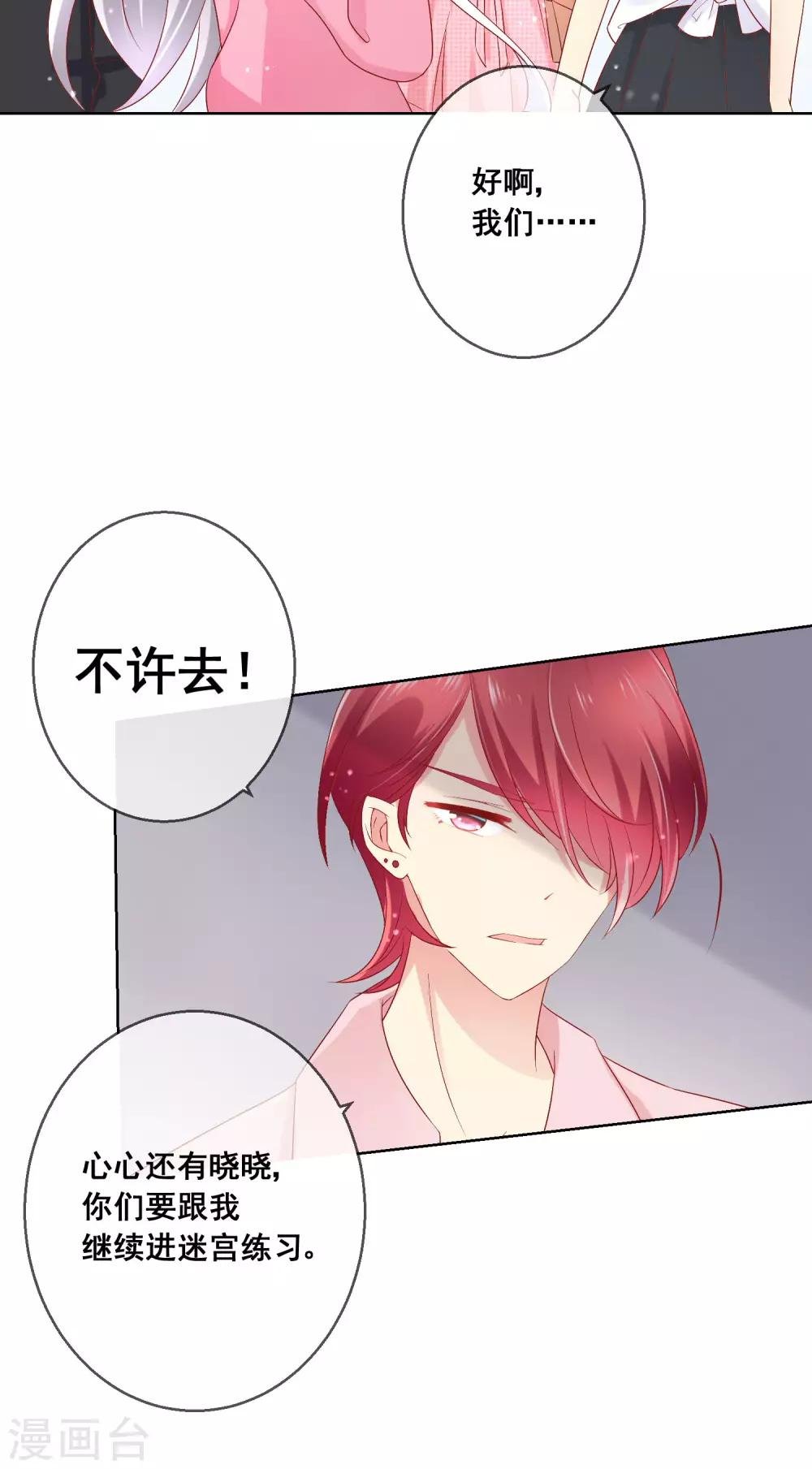 第39话 你不喜欢，就别接近她！