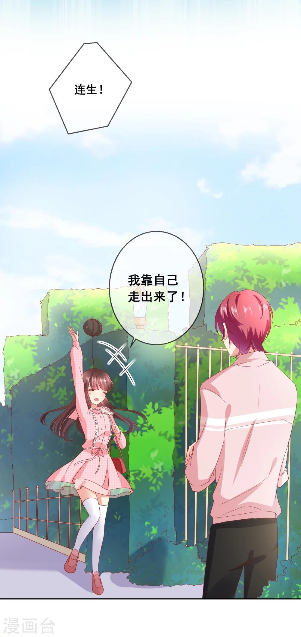 第40话 傲娇毒舌的连生哥哥