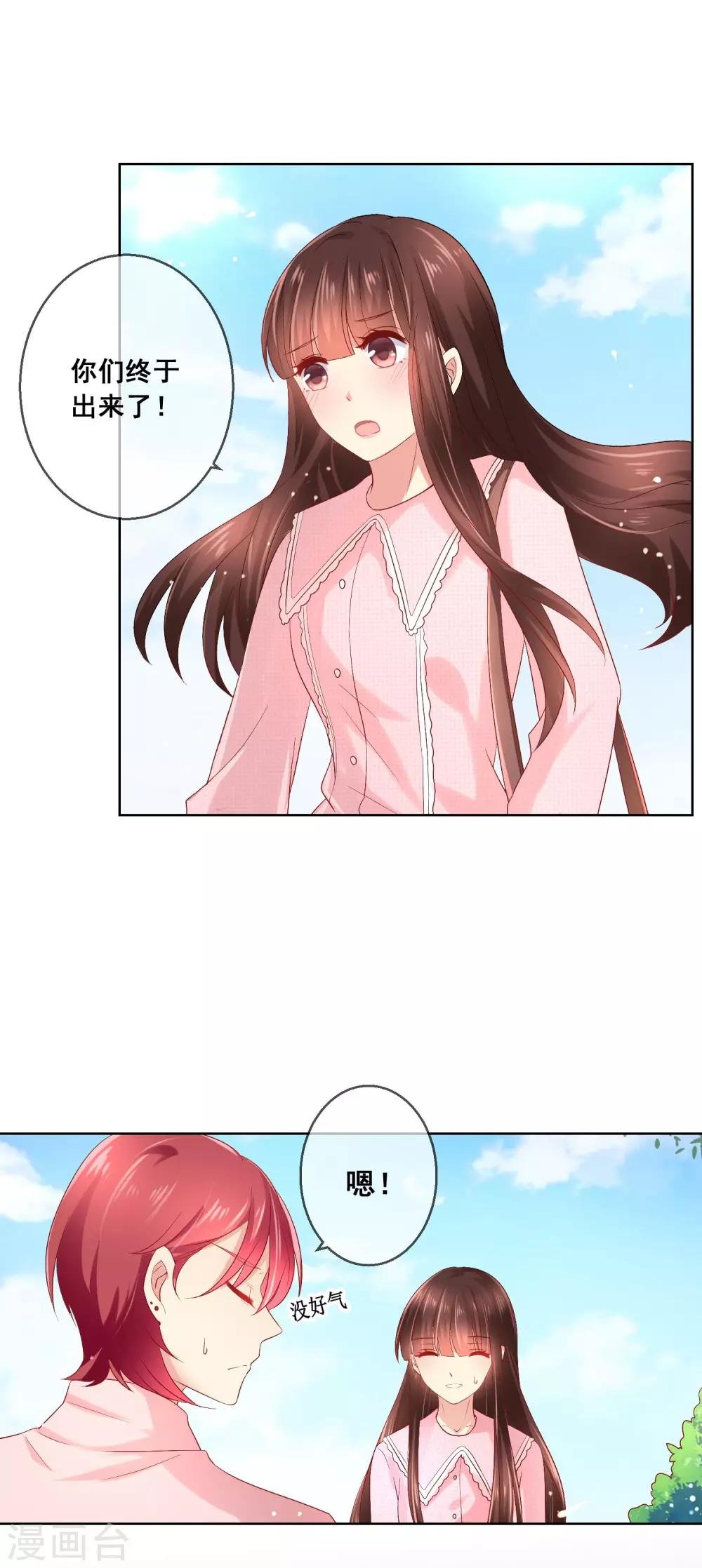 第41话 暧昧关系