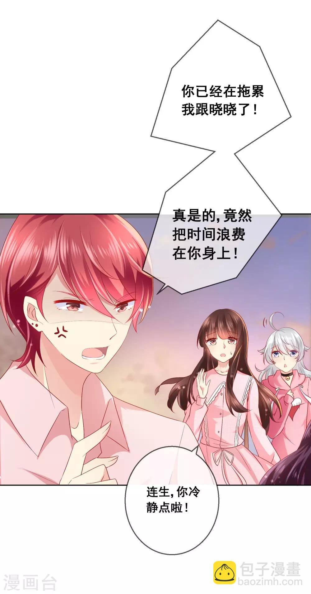 第41话 暧昧关系