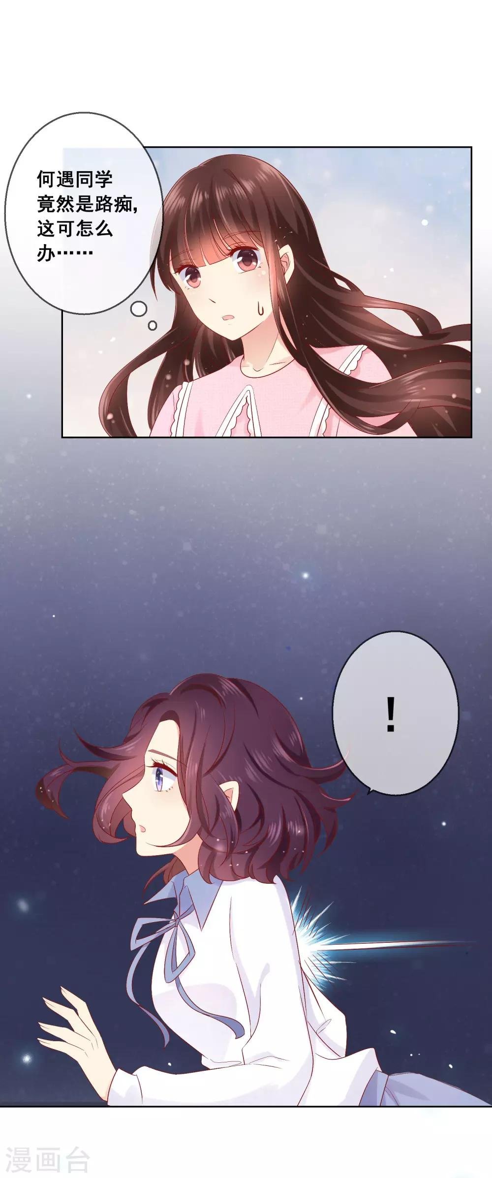 第41话 暧昧关系