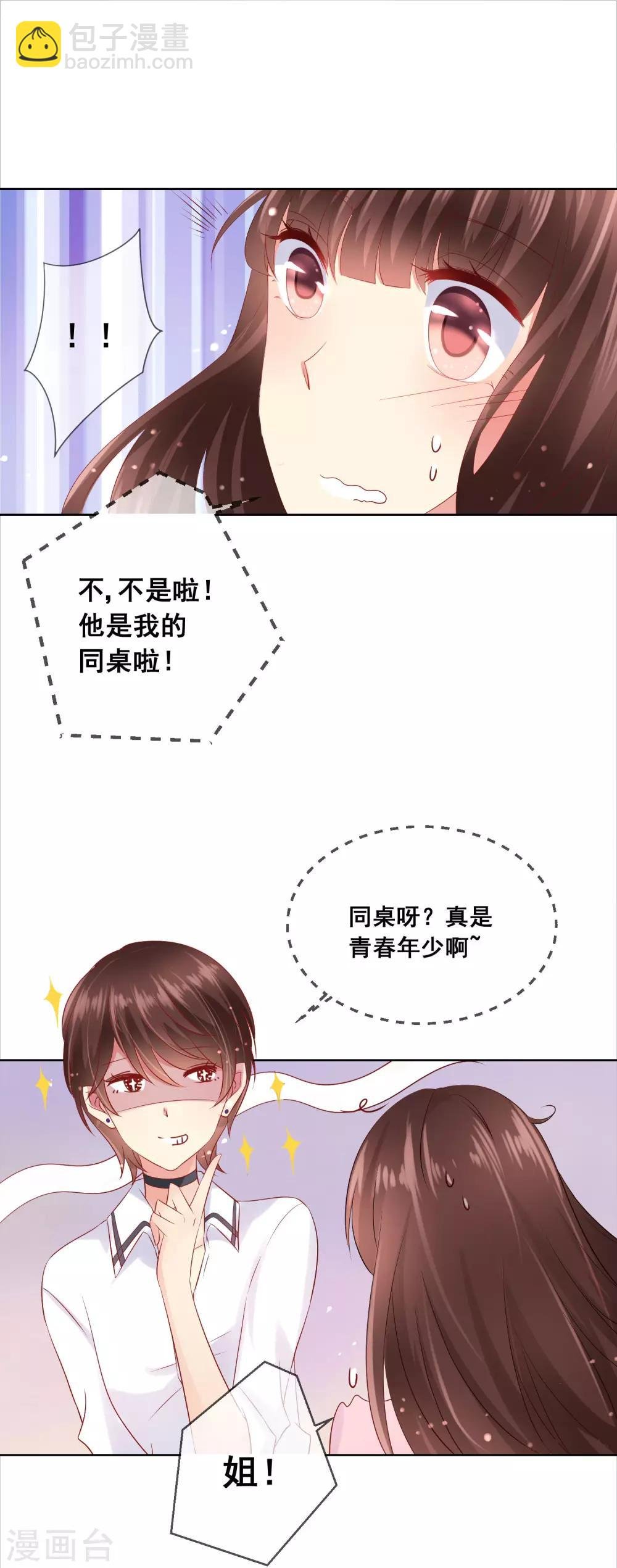 第44话 我爱你，已无可救药！