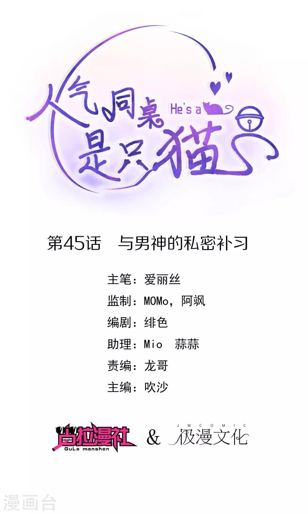 第45话 与男神的私密补习