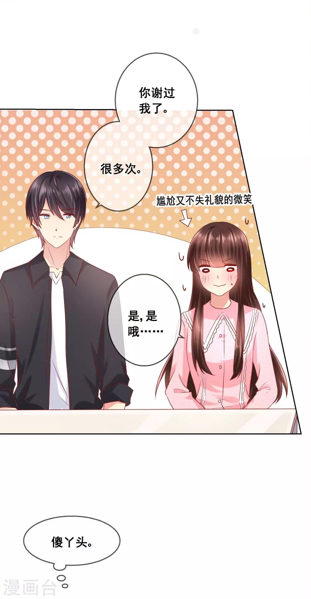 第45话 与男神的私密补习