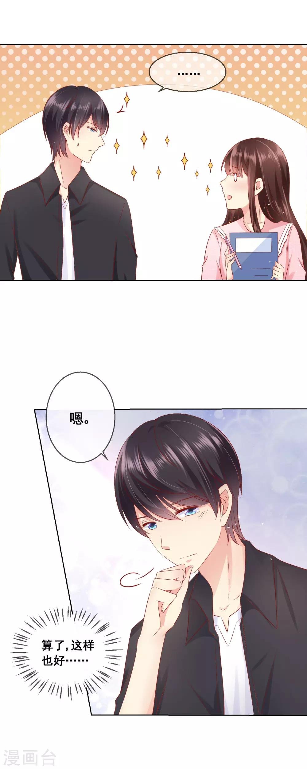 第45话 与男神的私密补习