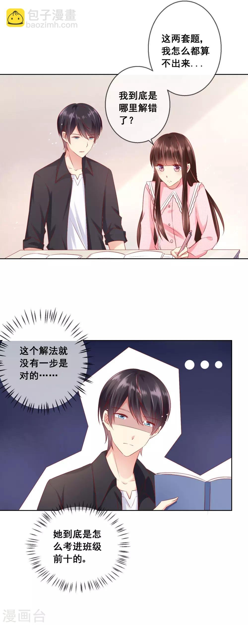 第45话 与男神的私密补习