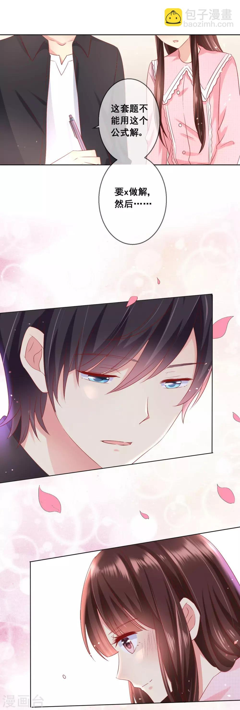 第45话 与男神的私密补习