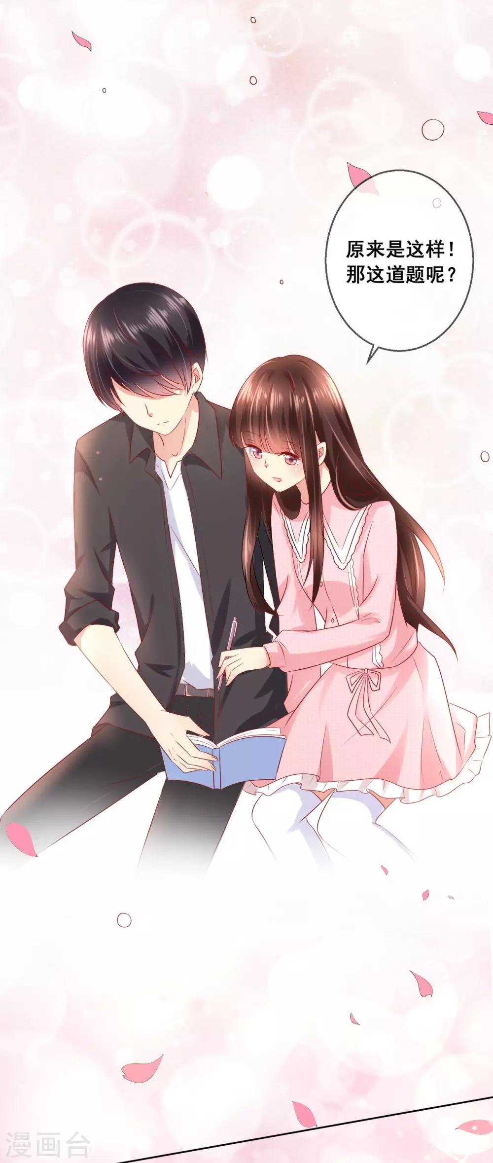 第45话 与男神的私密补习