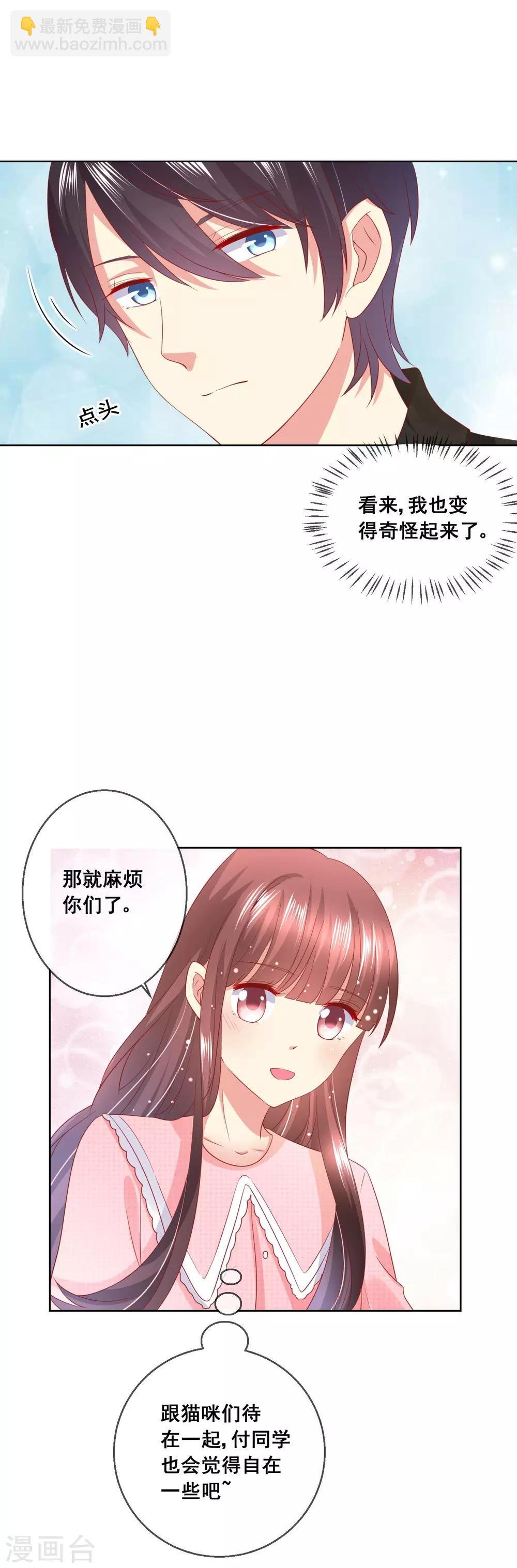 第46话 喵咪的身份暴露了！