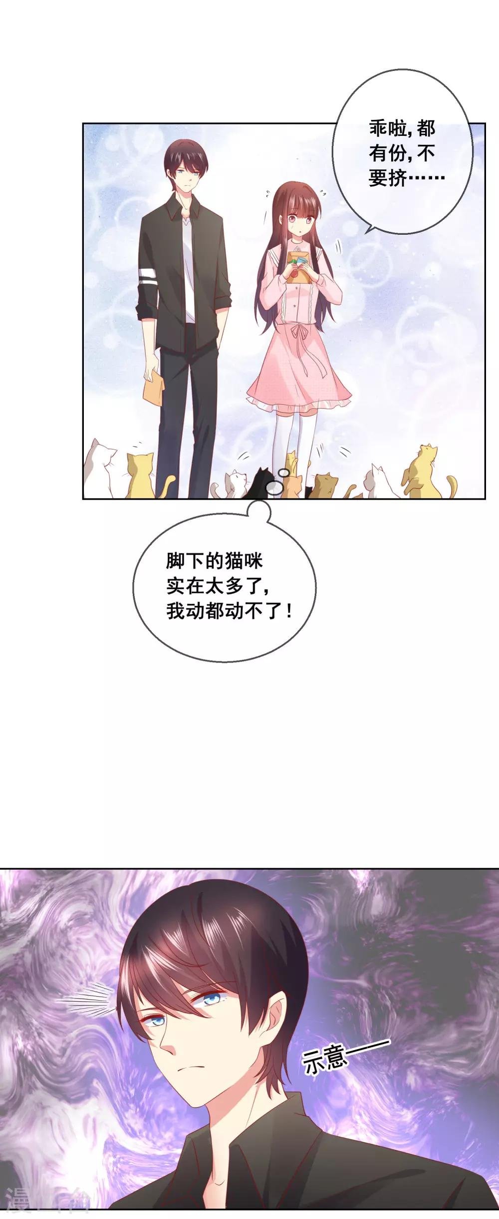 第46话 喵咪的身份暴露了！