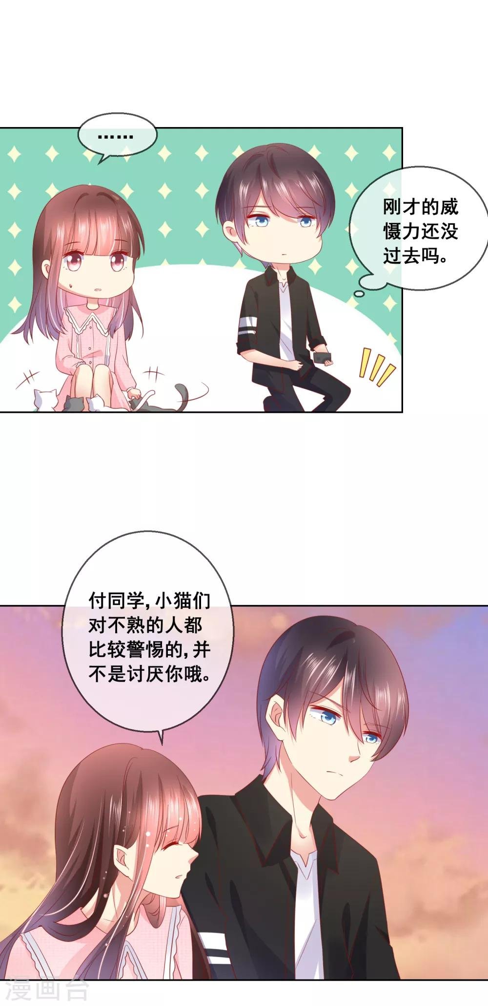 第46话 喵咪的身份暴露了！
