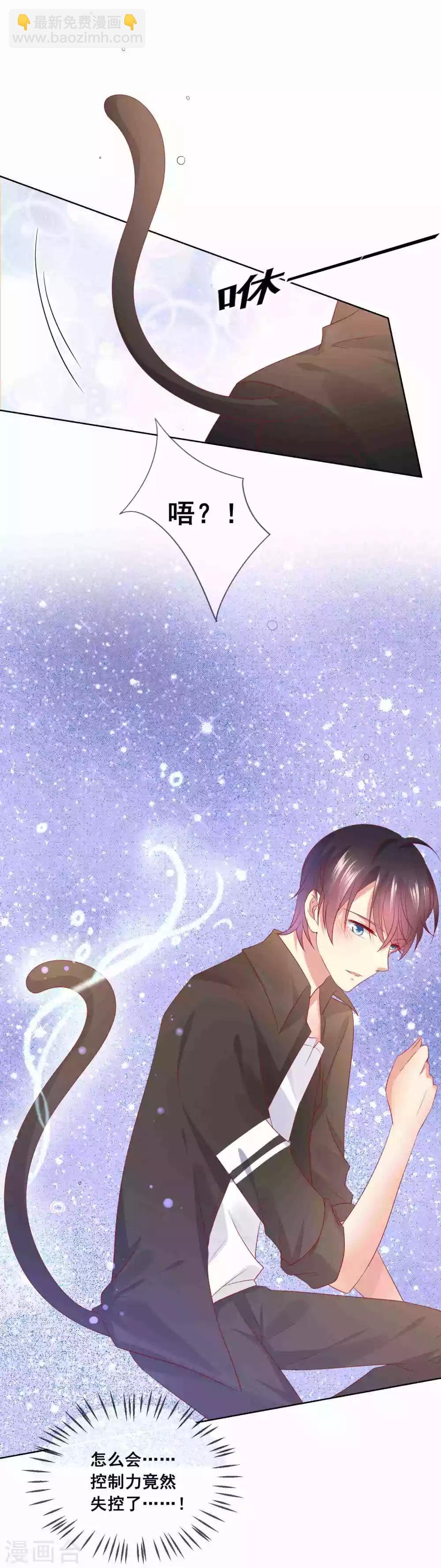 第46话 喵咪的身份暴露了！