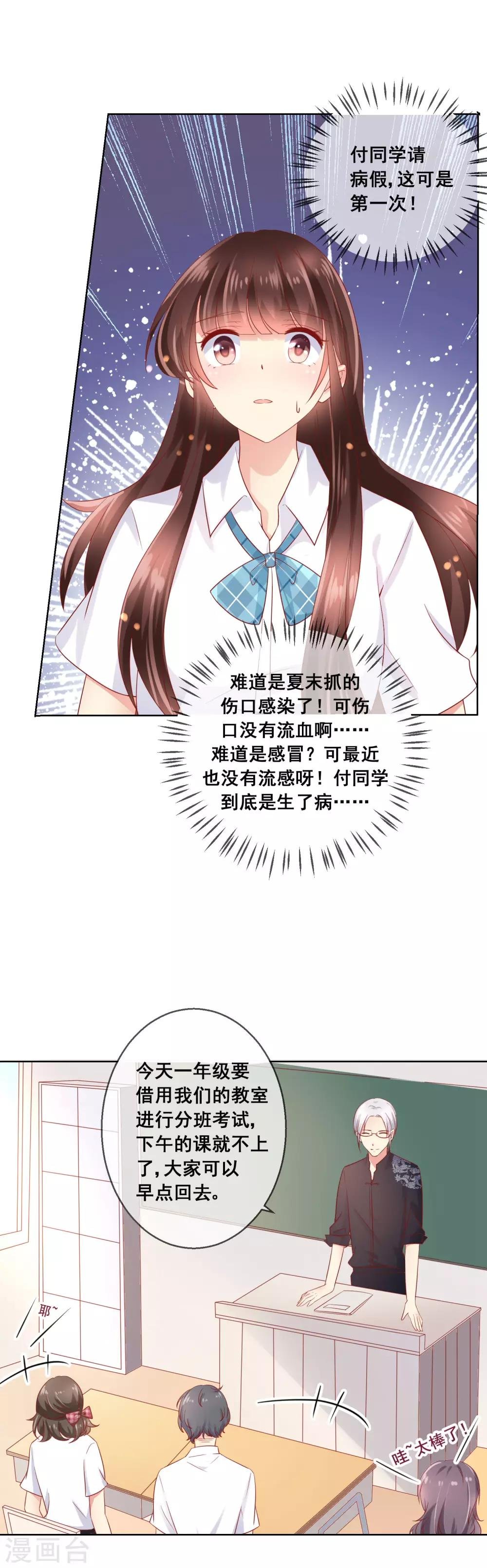 第48话 让人摸不透的转学生