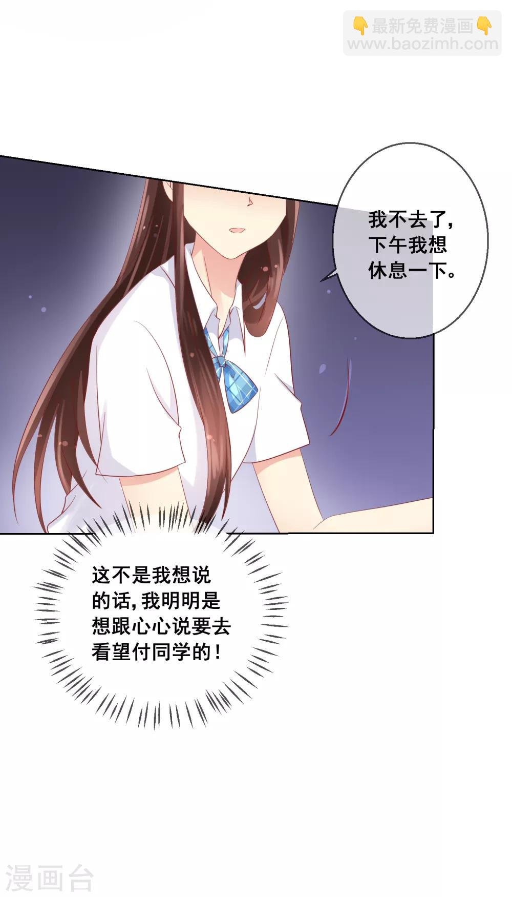 第49话 付暖酒同学的肉体~