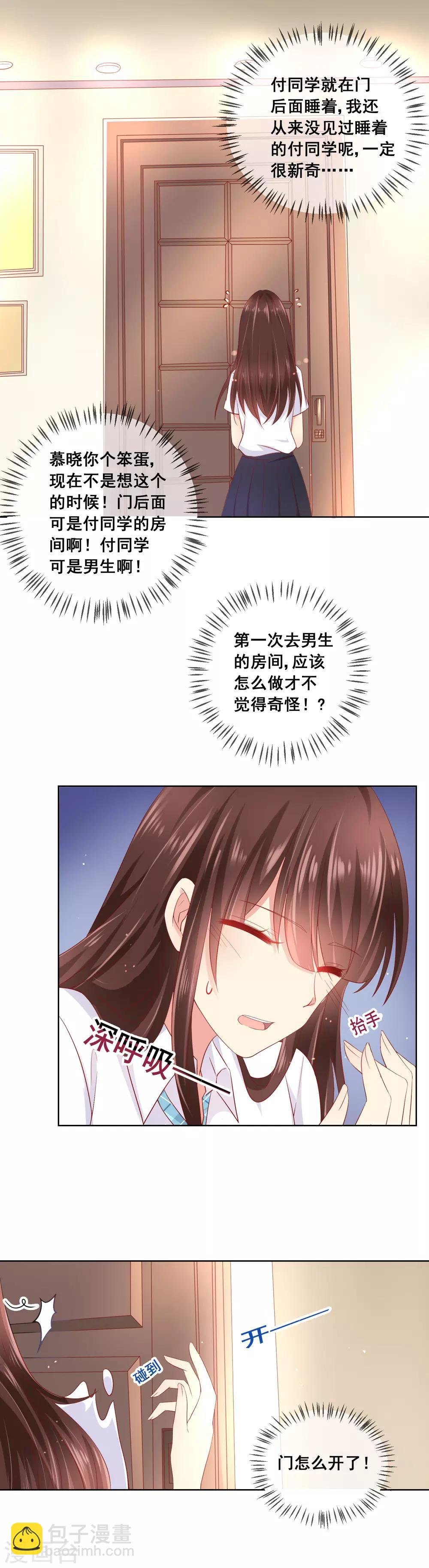 第49话 付暖酒同学的肉体~