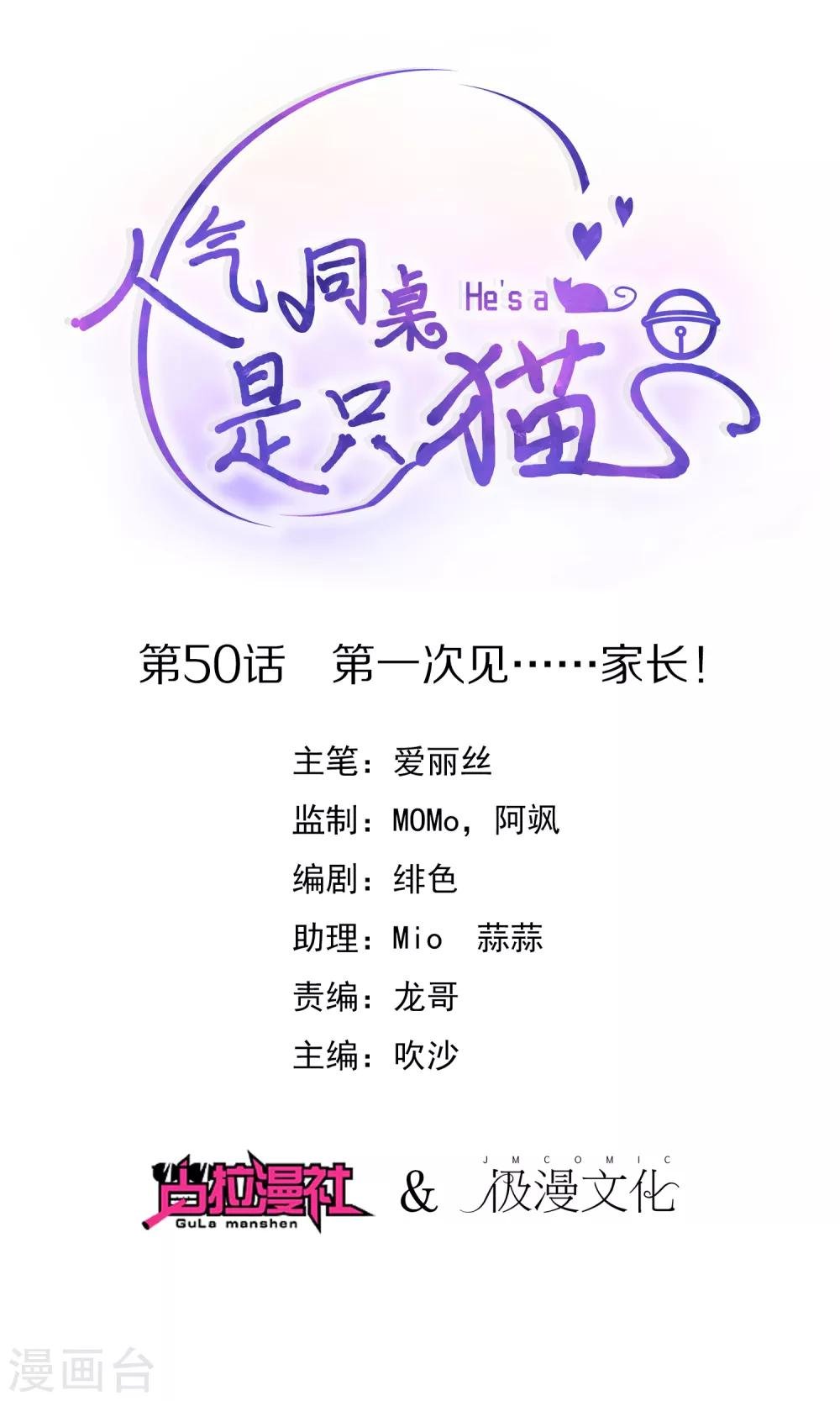 第50话 第一次见……家长！