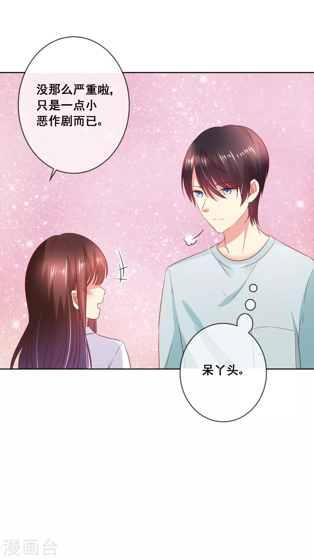 第50话 第一次见……家长！