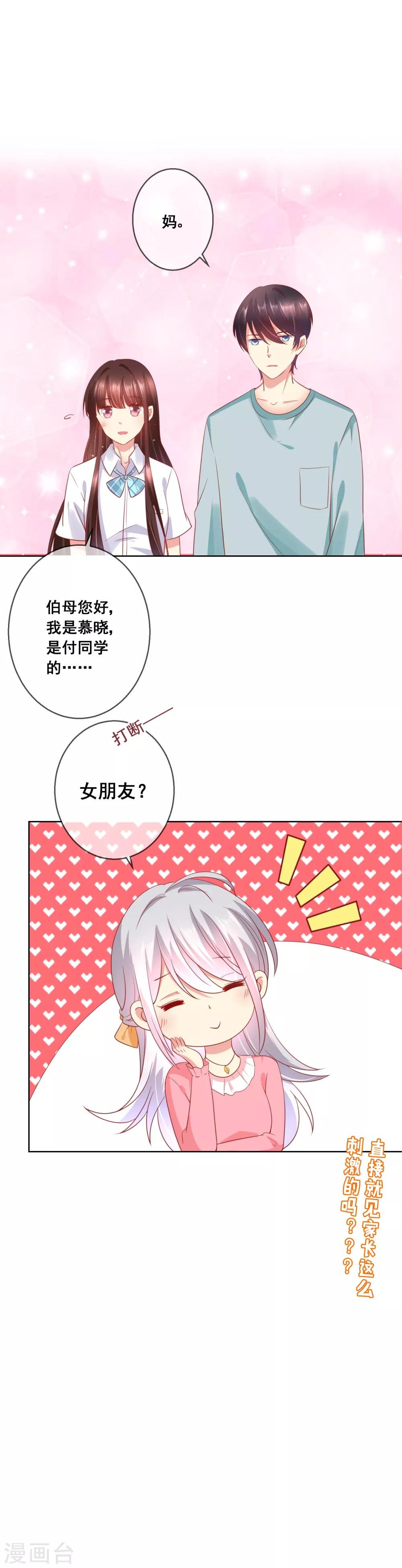 第50话 第一次见……家长！