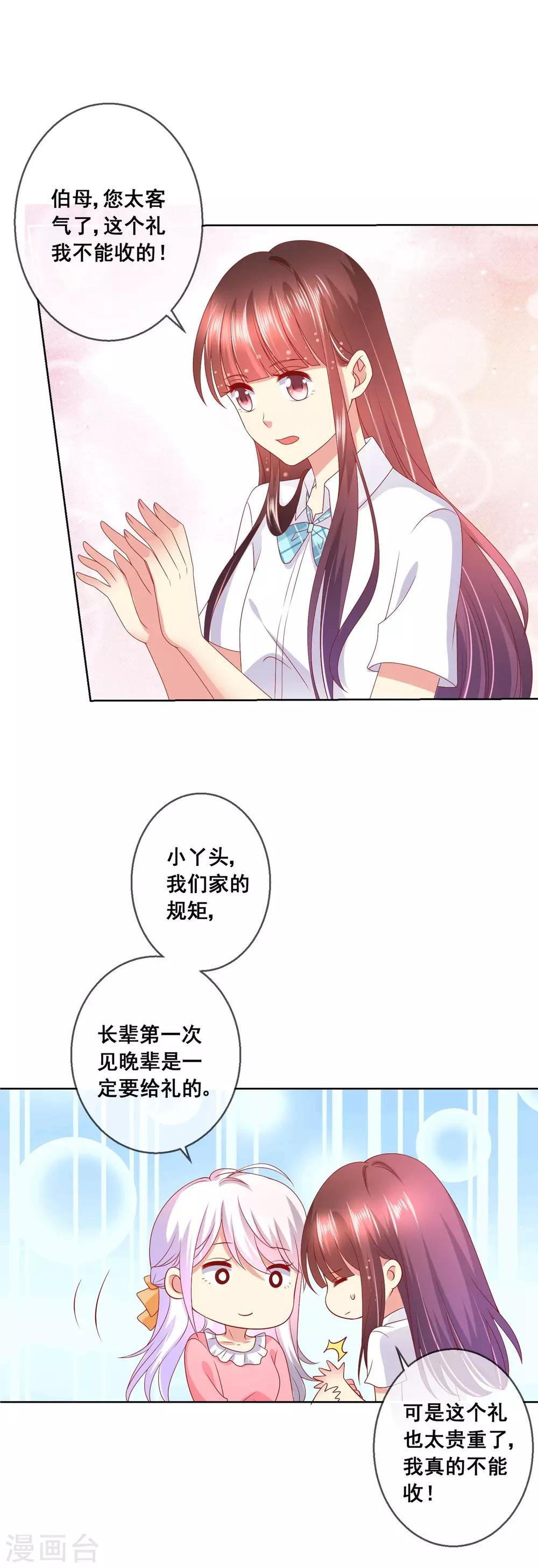 第51话 准女友收红包！