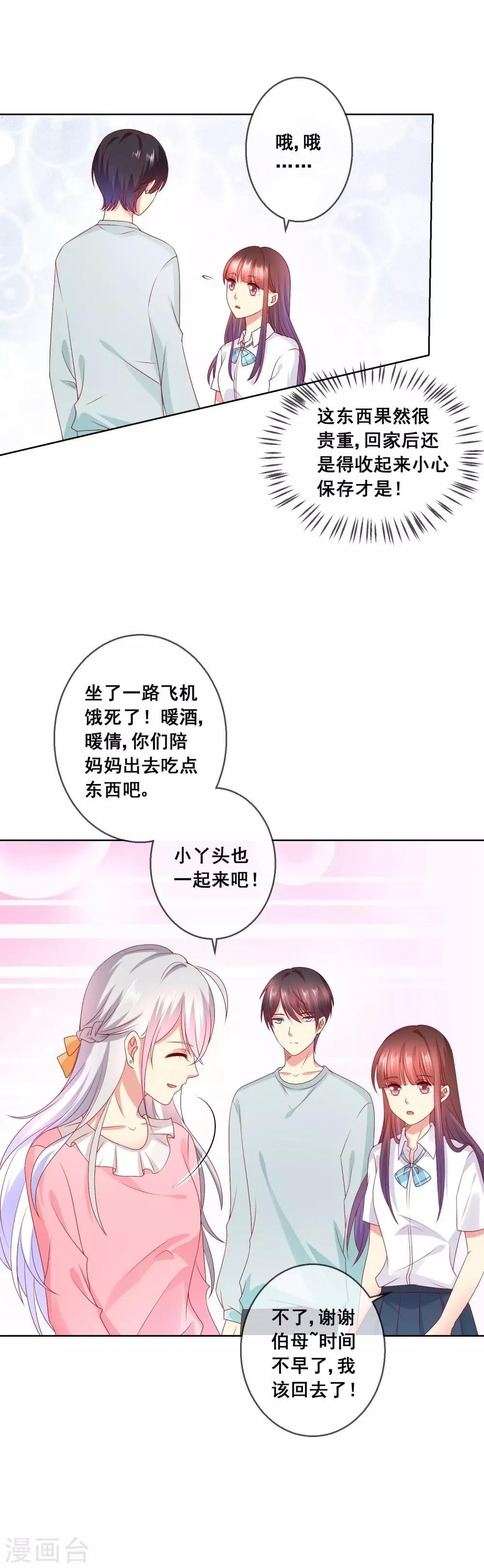 第51话 准女友收红包！