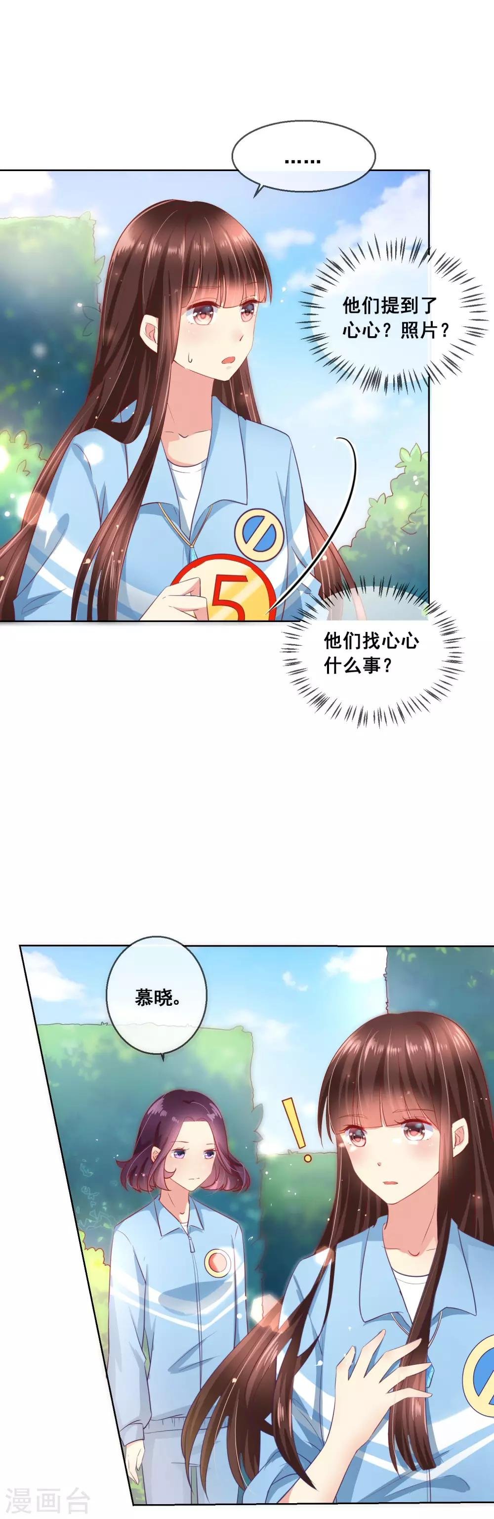 第53话 请收起你的小心机！