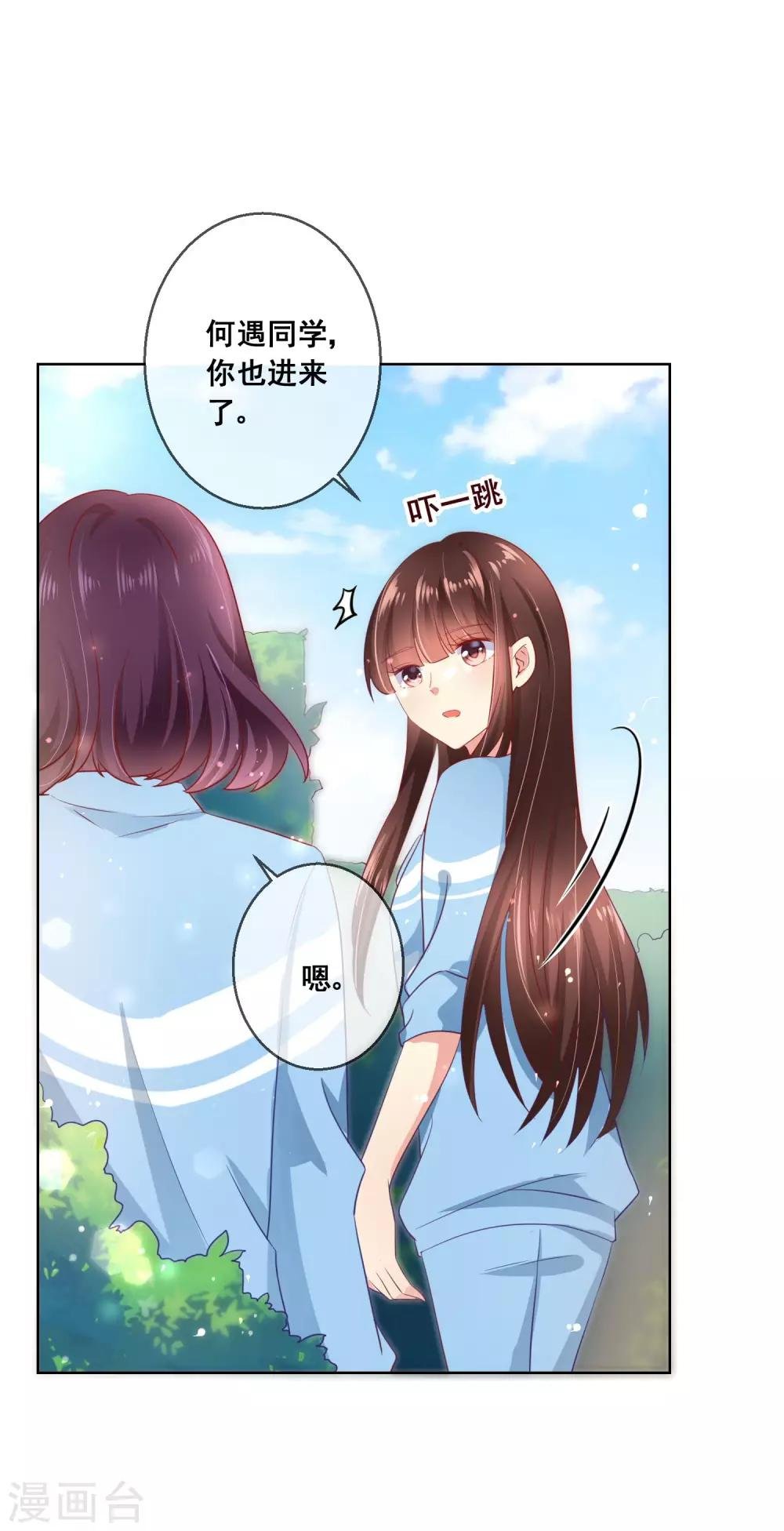 第53话 请收起你的小心机！