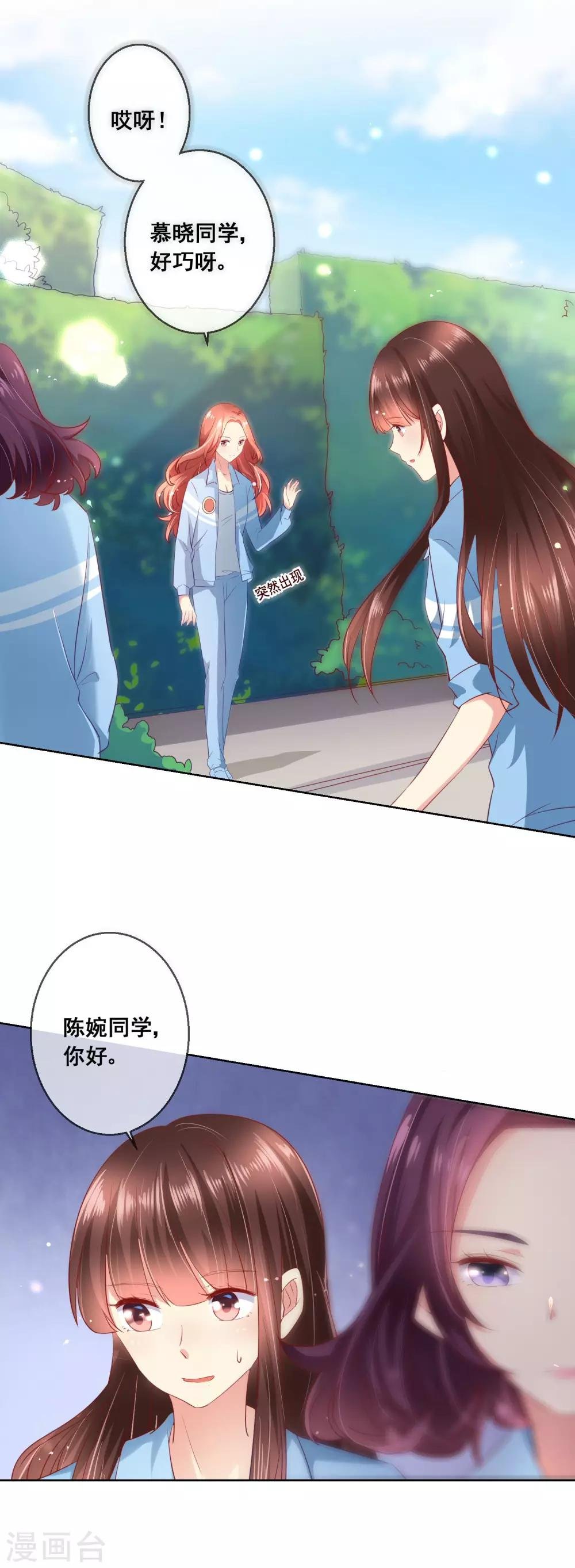 第53话 请收起你的小心机！