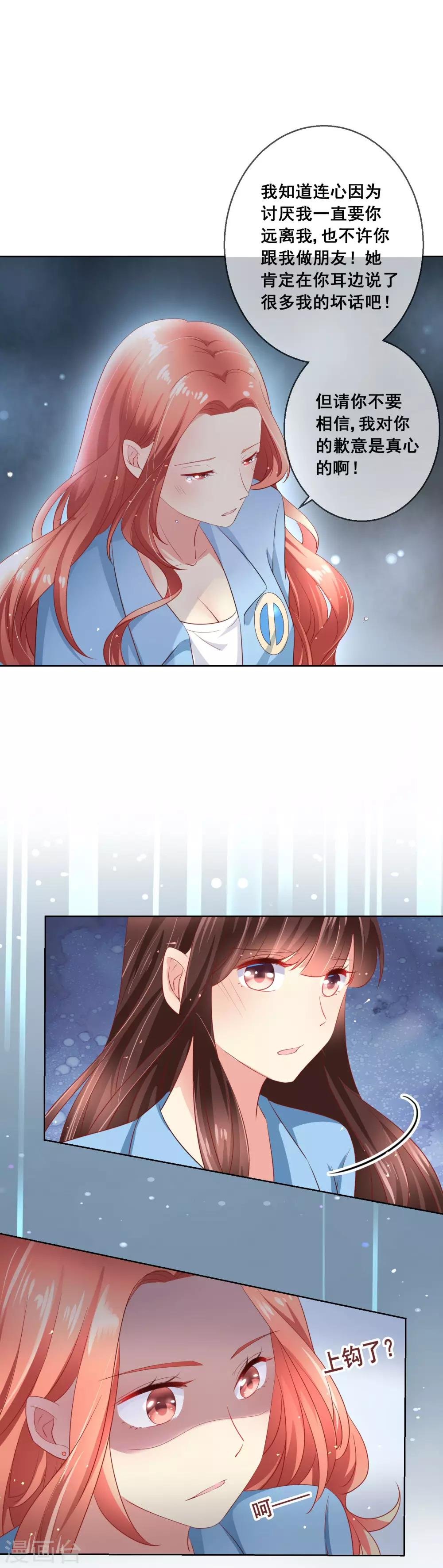 第53话 请收起你的小心机！