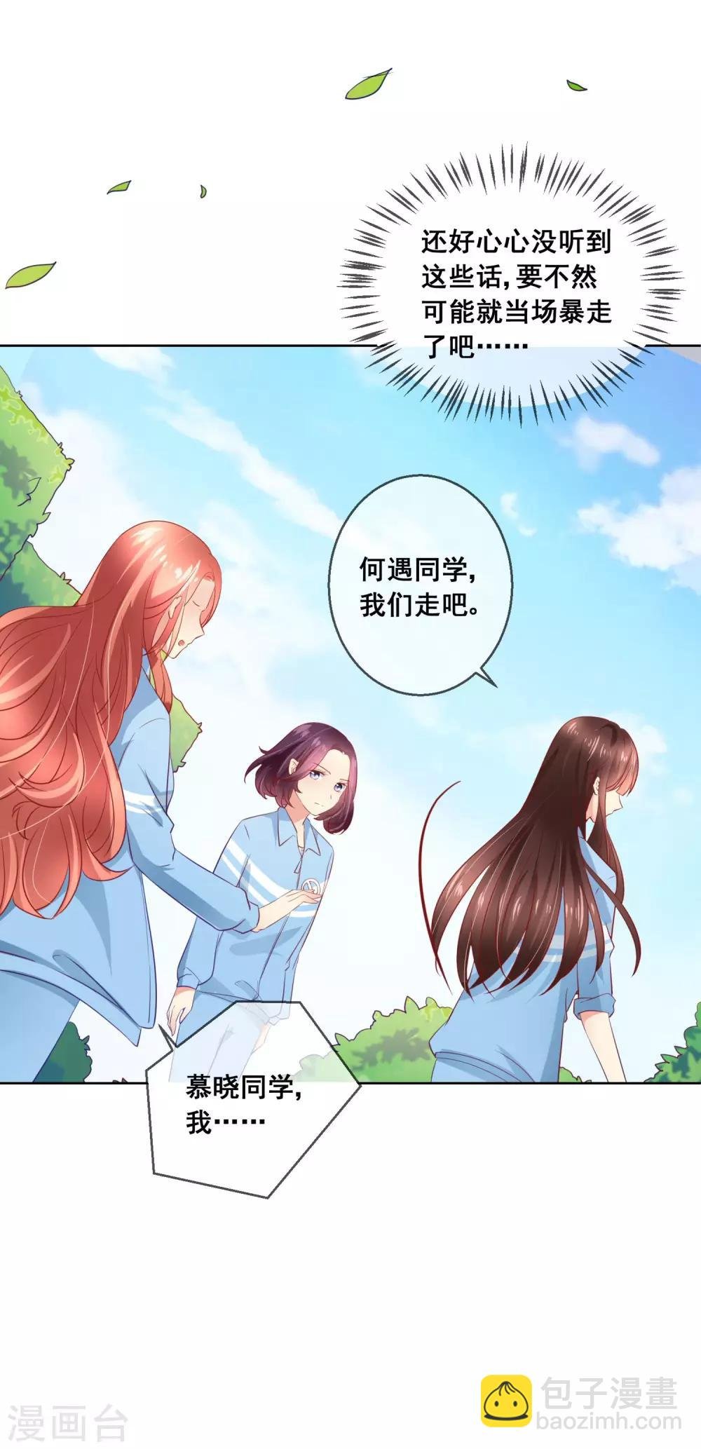 第53话 请收起你的小心机！