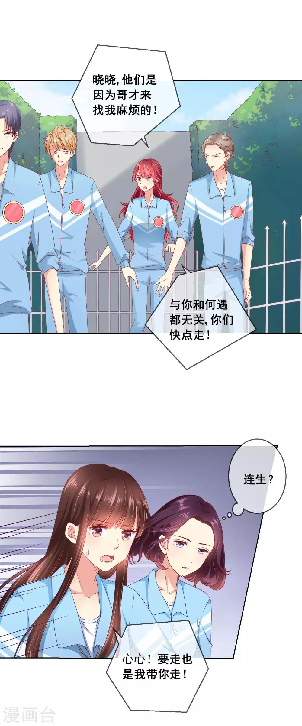 第54话 你真把我当傻白甜啊