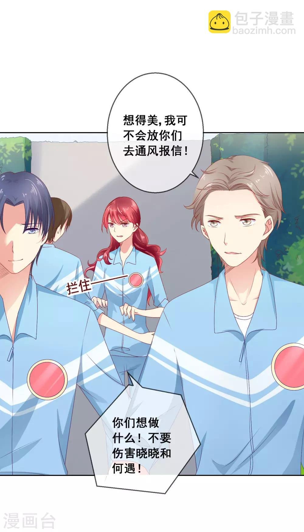 第54话 你真把我当傻白甜啊