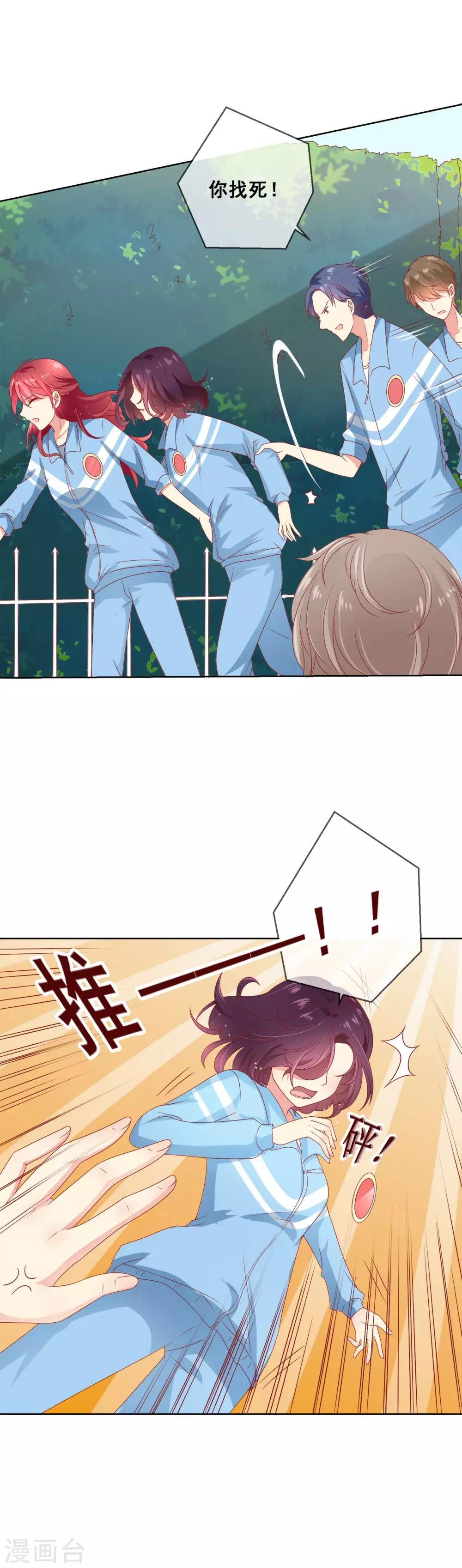 第54话 你真把我当傻白甜啊