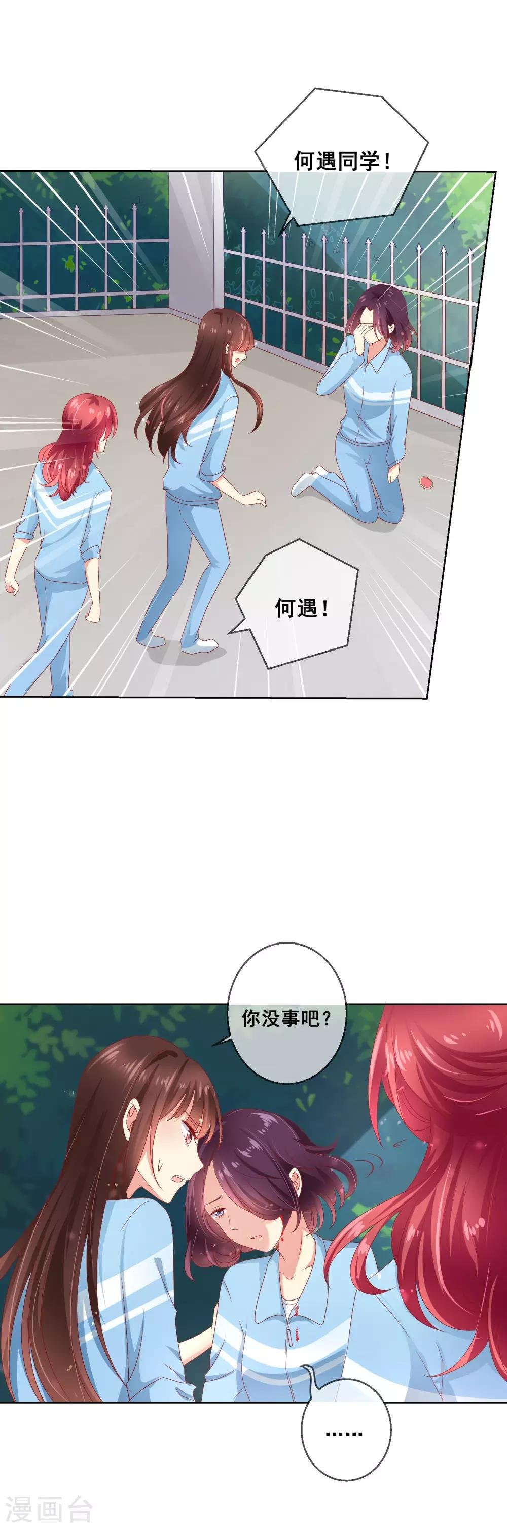 第54话 你真把我当傻白甜啊
