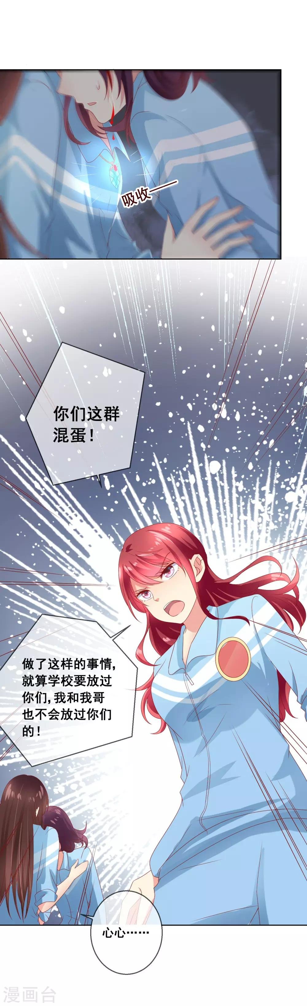 第54话 你真把我当傻白甜啊