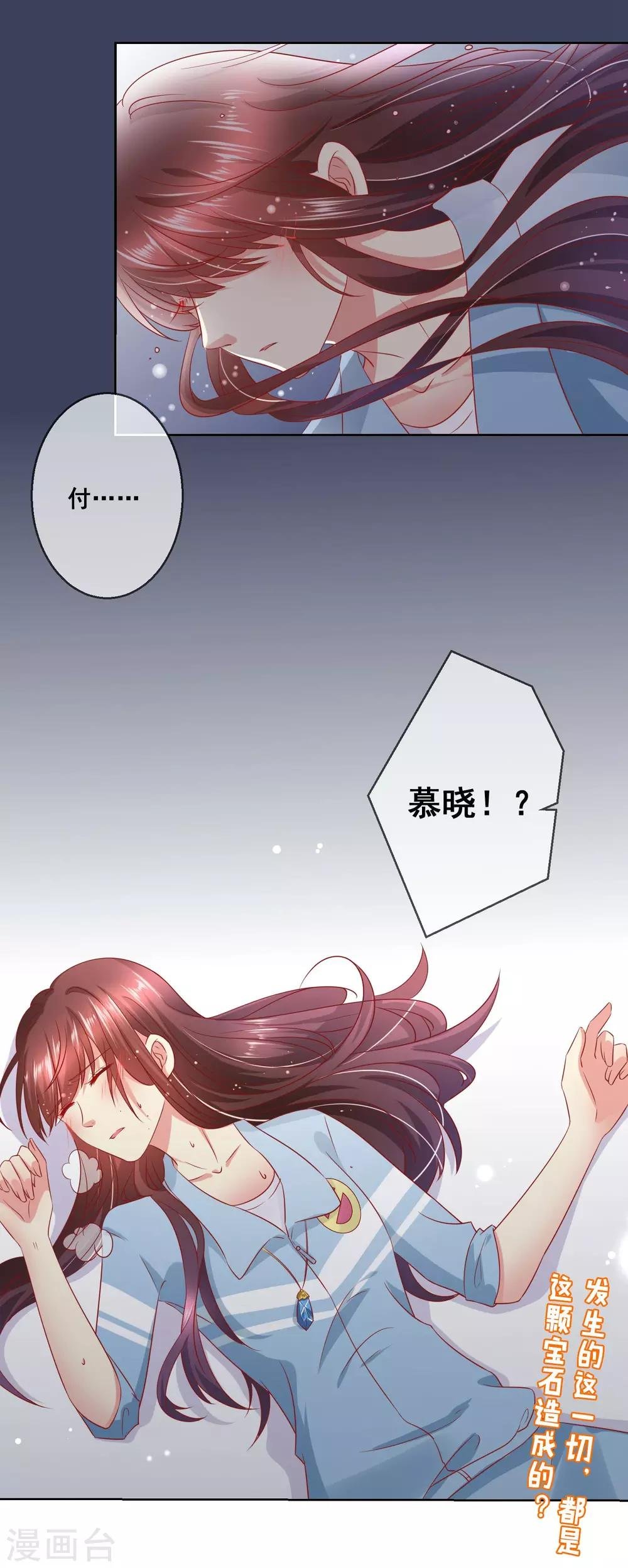 第55话 奇怪的宝石