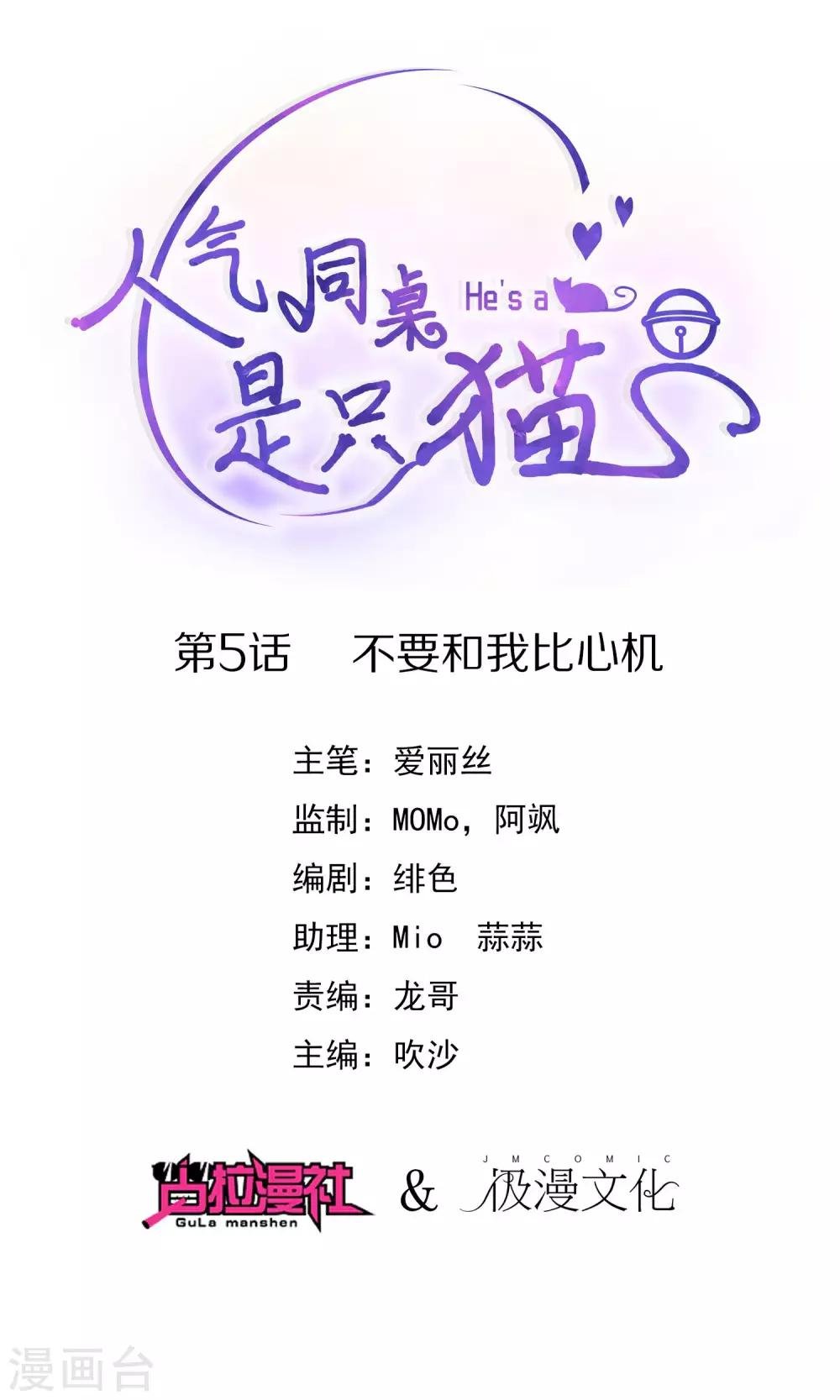 第5话 不要和我比心机