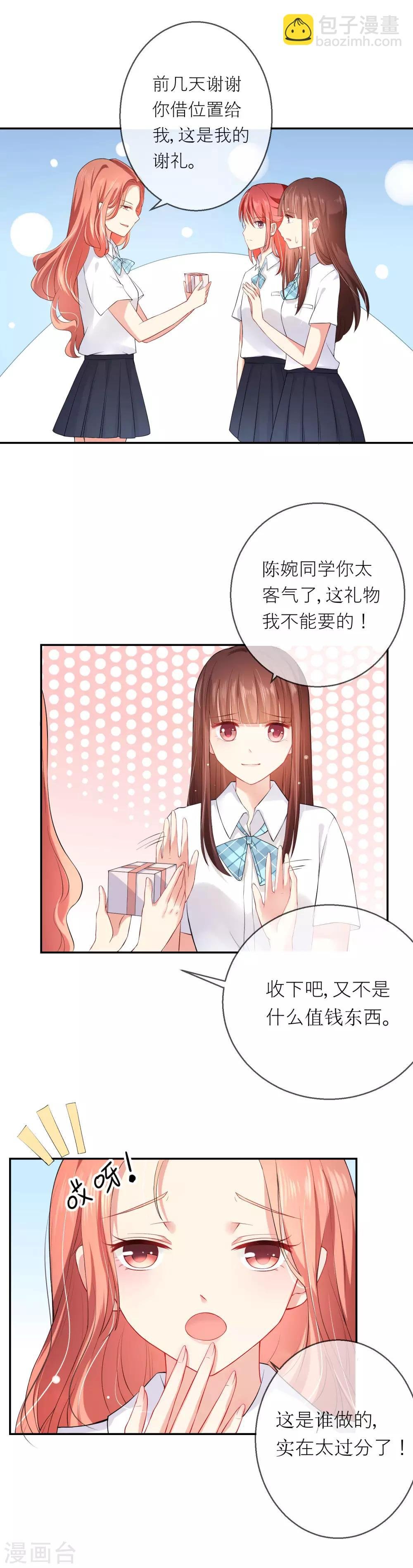 第5话 不要和我比心机