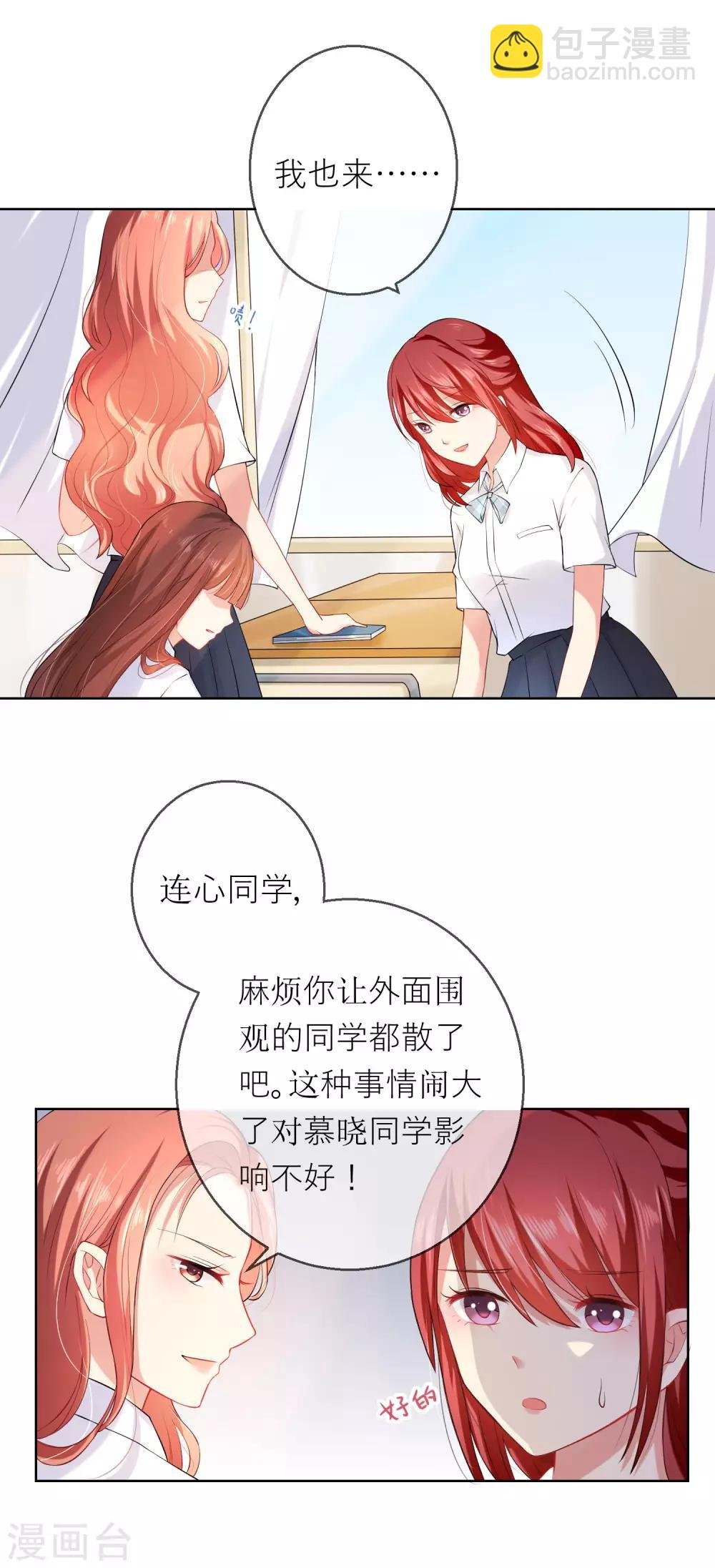 第5话 不要和我比心机