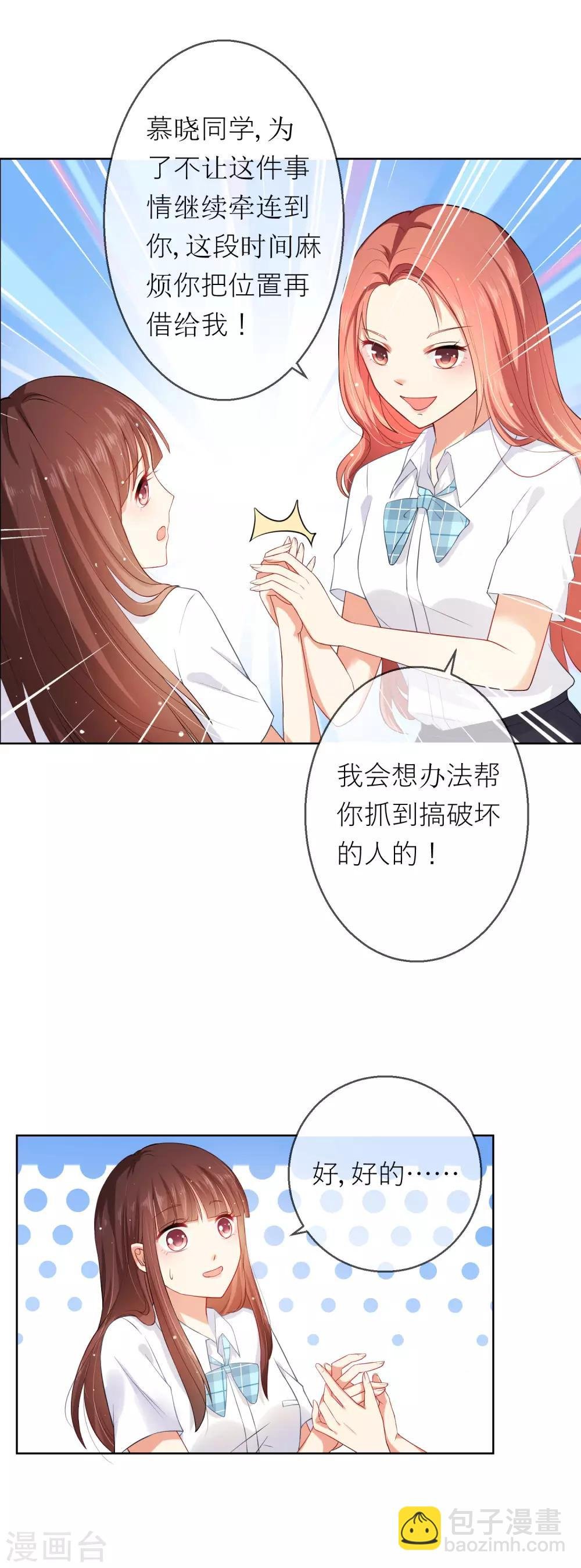 第5话 不要和我比心机