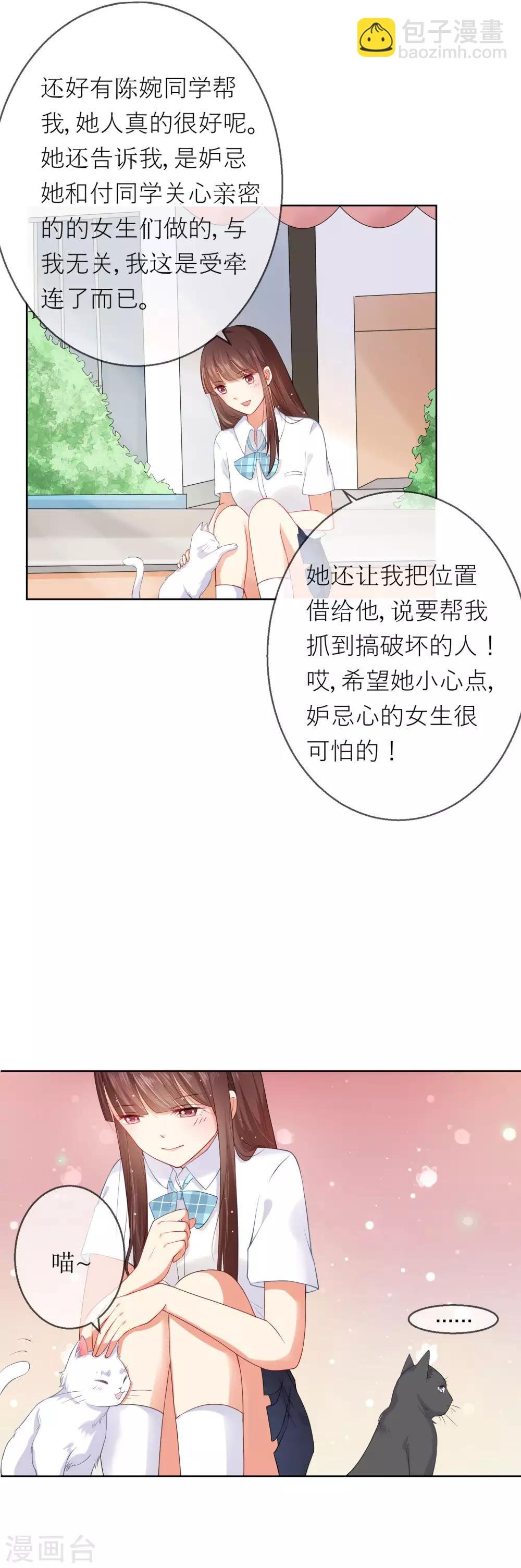 第5话 不要和我比心机