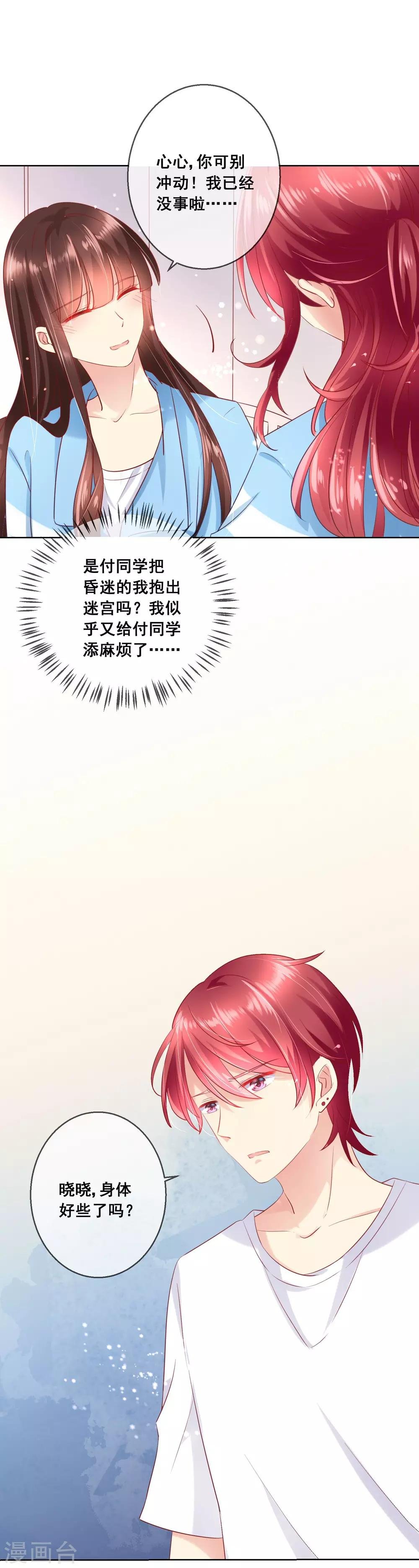 第58话 暴躁哥哥认怂了?
